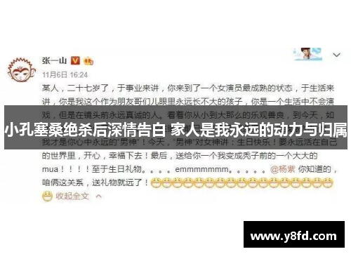 小孔塞桑绝杀后深情告白 家人是我永远的动力与归属