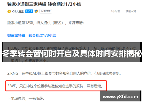 冬季转会窗何时开启及具体时间安排揭秘